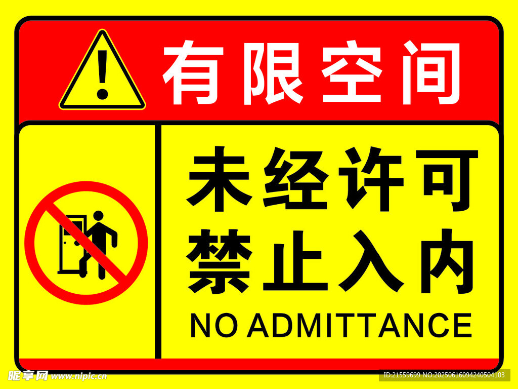 禁止牌