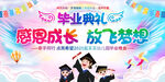 畢業(yè)典禮