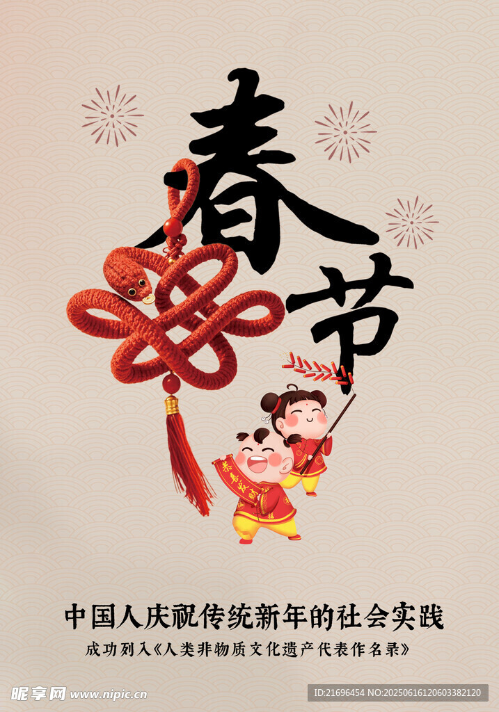 春節(jié)海報