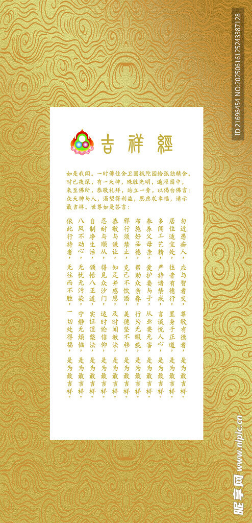 經文吉祥經