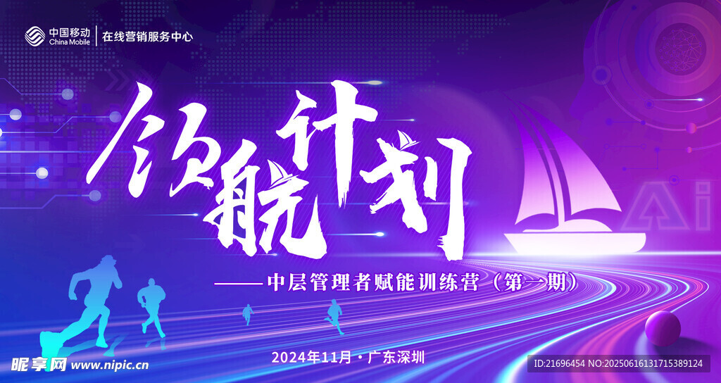 揚帆起航