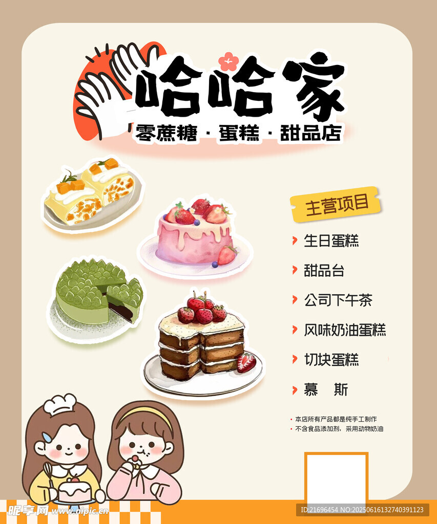 糕點海報