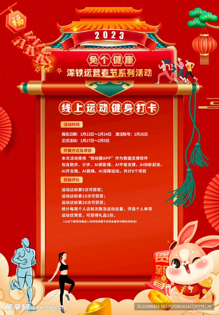健身打卡