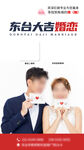 婚介海報