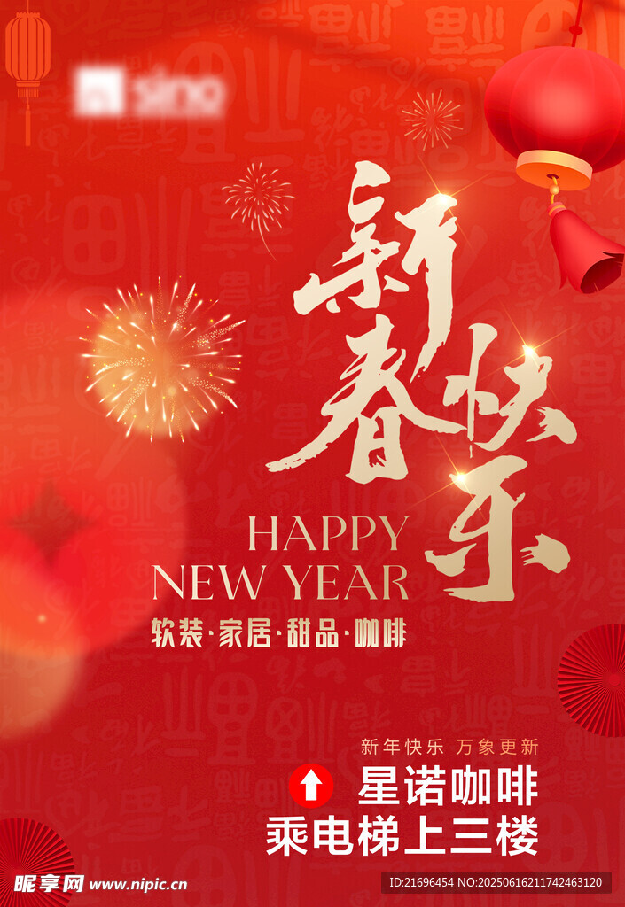 新春快樂