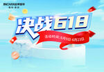 決戰618