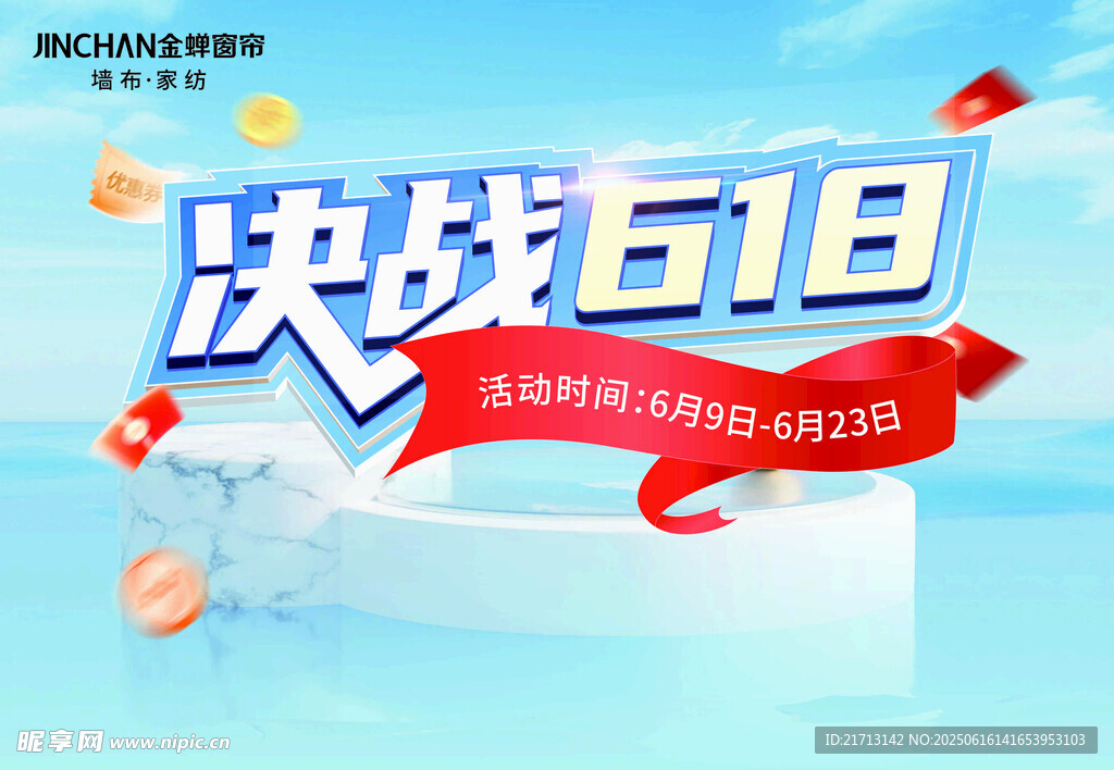 決戰618