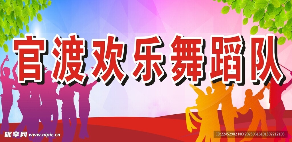舞蹈牌