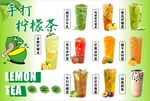 檸檬茶