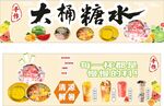 大桶糖水