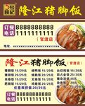 隆江豬腳飯