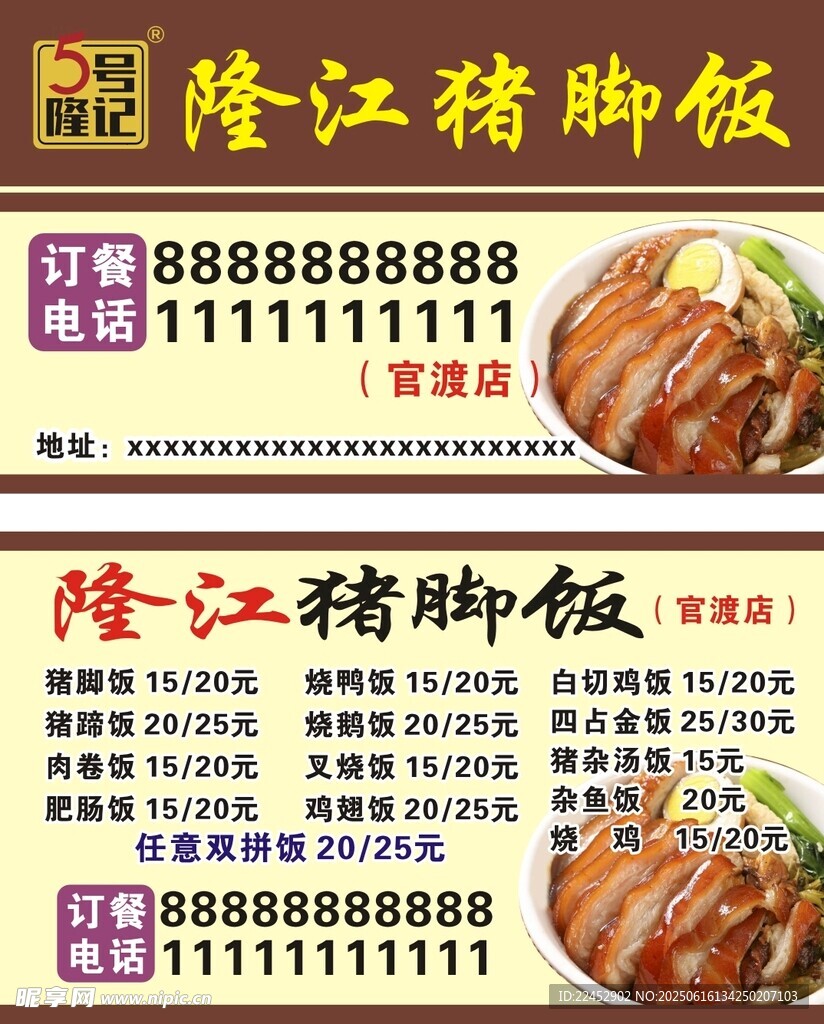 隆江豬腳飯