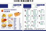 小吃 飲品