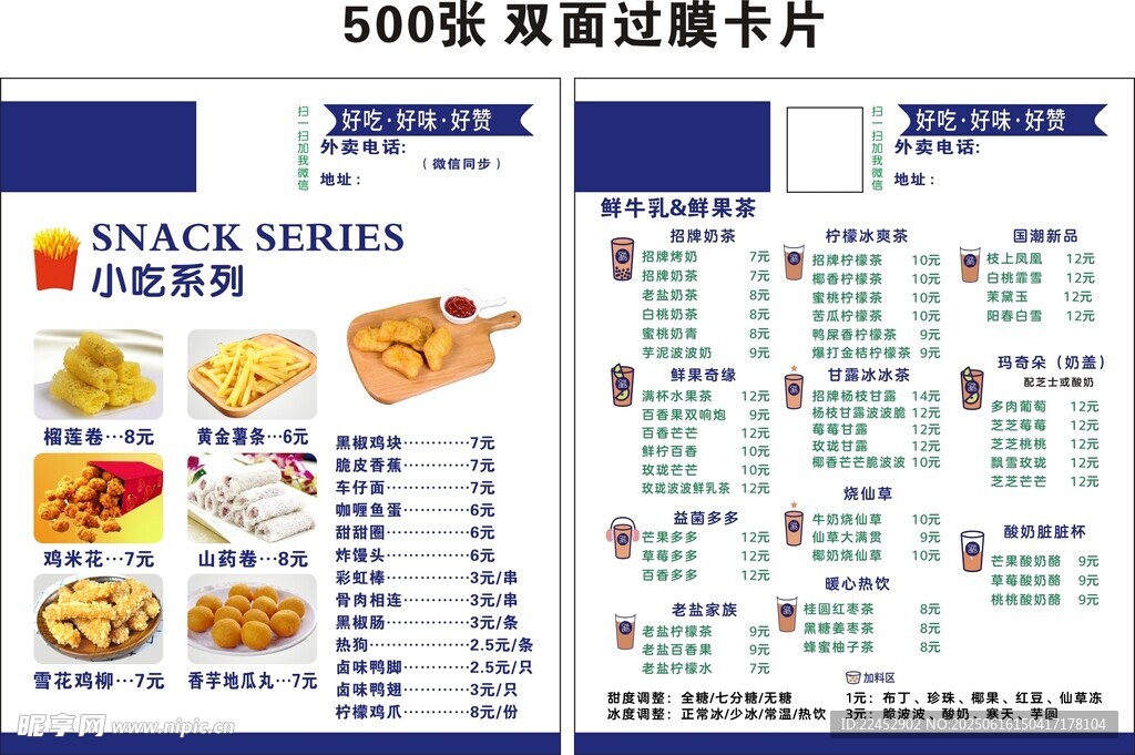 小吃 飲品