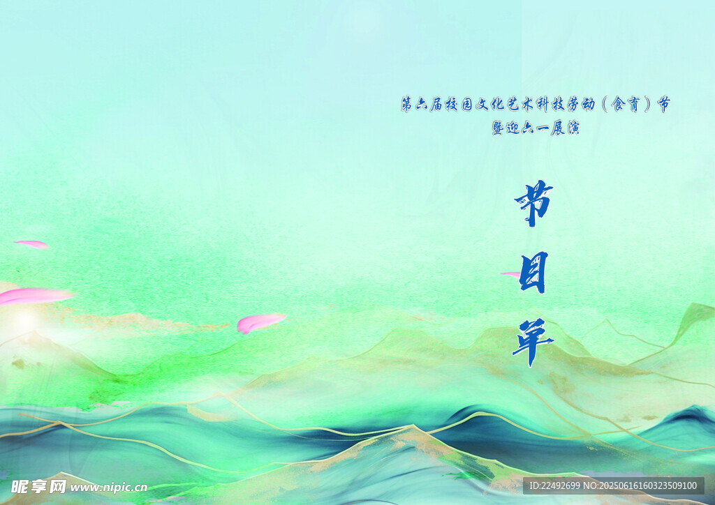 清新國風畫冊背景圖