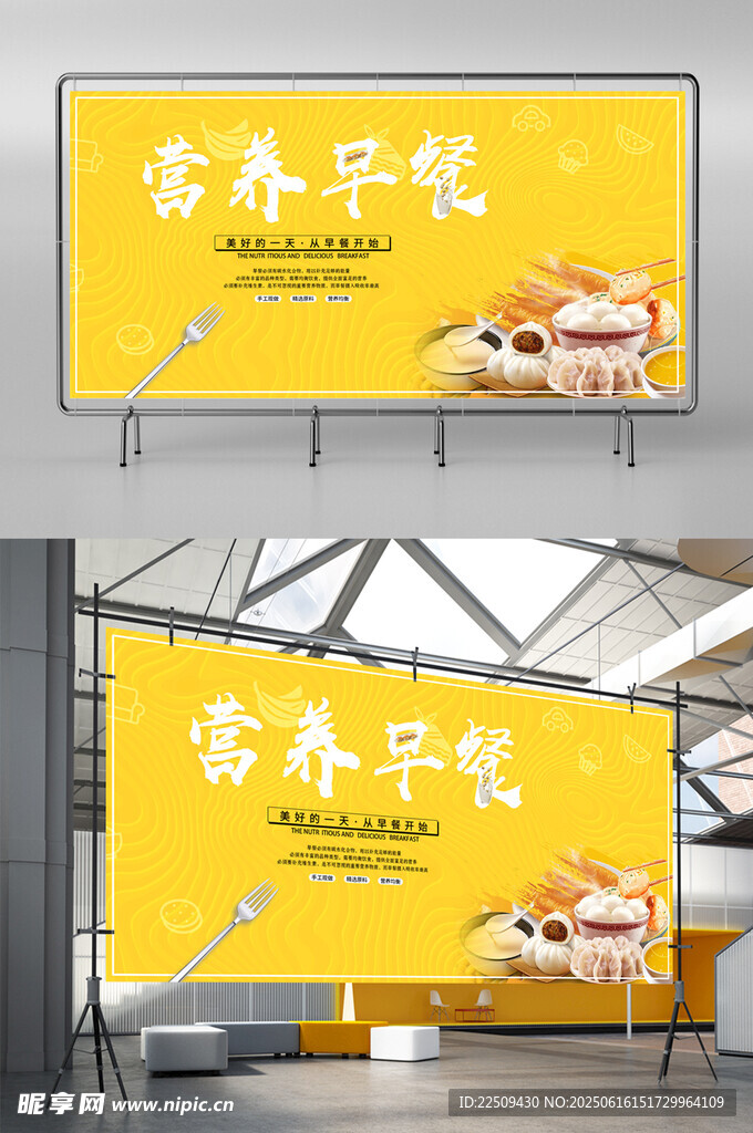 營養(yǎng)早餐宣傳橫幅展示