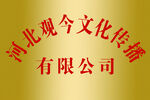 公司名稱牌