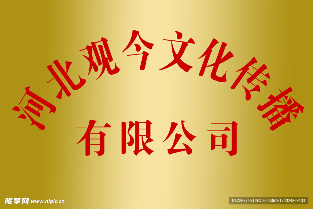公司名稱牌