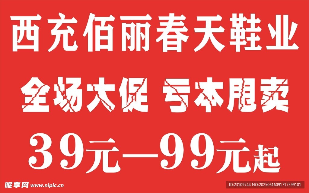 鞋店初效