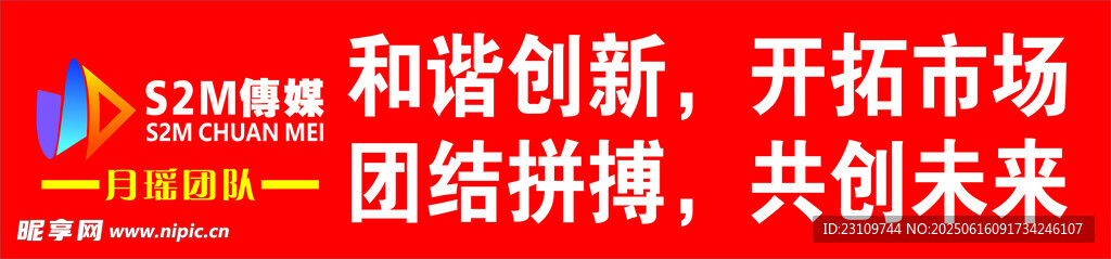 團建條幅