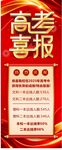 高考喜報(bào)
