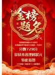 金榜題名