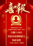 喜報(bào)
