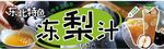 凍秋梨汁燈箱