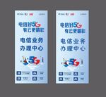 電信業(yè)務(wù)辦理中心宣傳海報