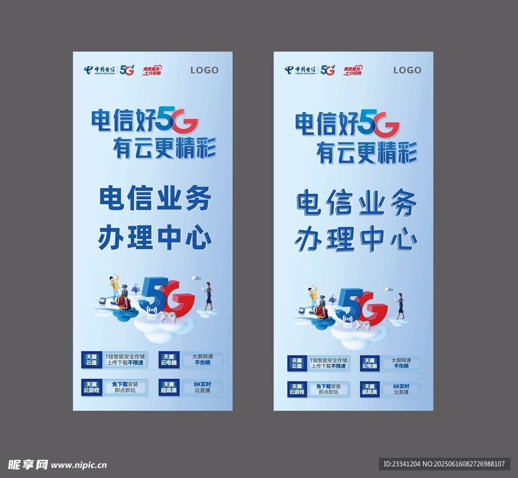 電信業(yè)務(wù)辦理中心宣傳海報