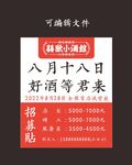 八月十八日活動招貼海報