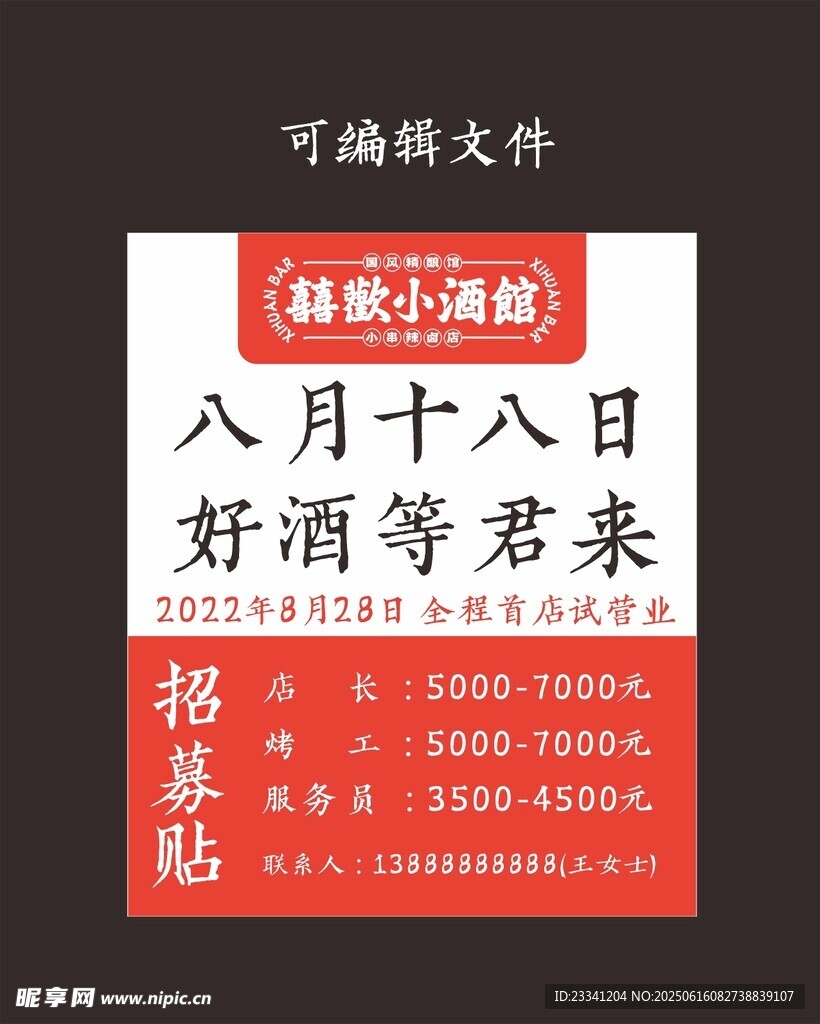八月十八日活動招貼海報