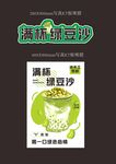 清涼薄荷綠豆沙飲品海報