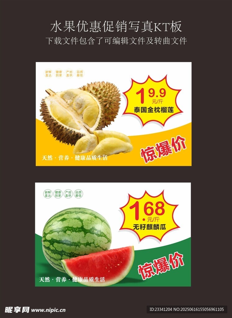 水果促銷海報展示