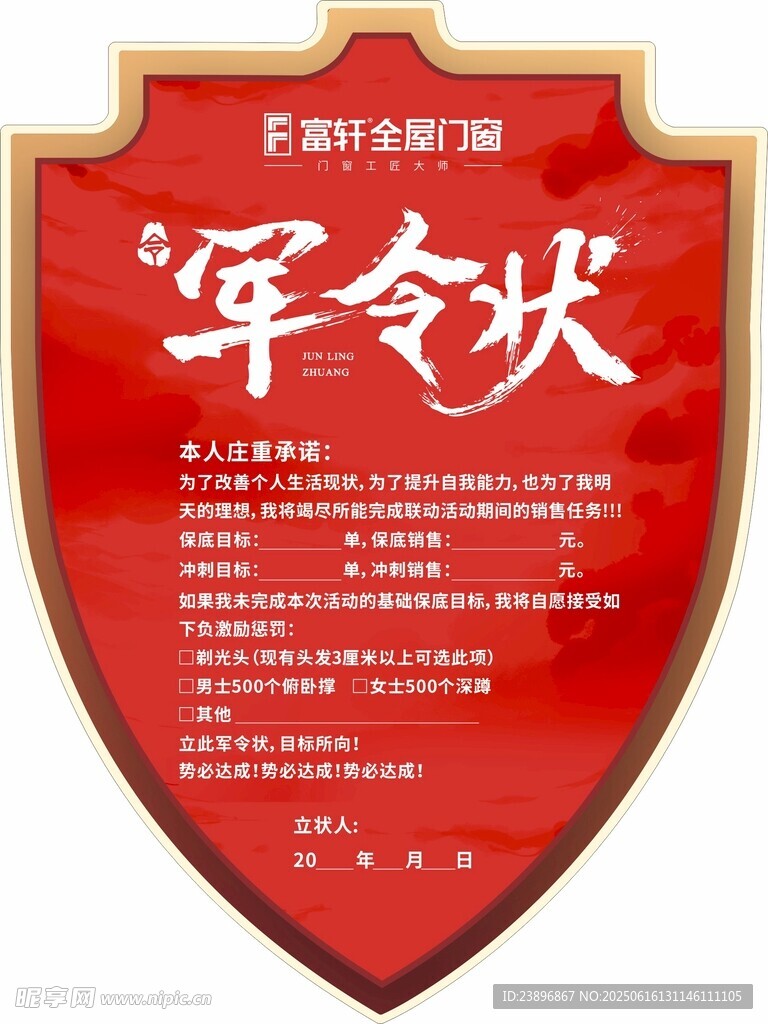 紀律軍令狀