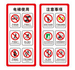 電梯使用及注意事項標識