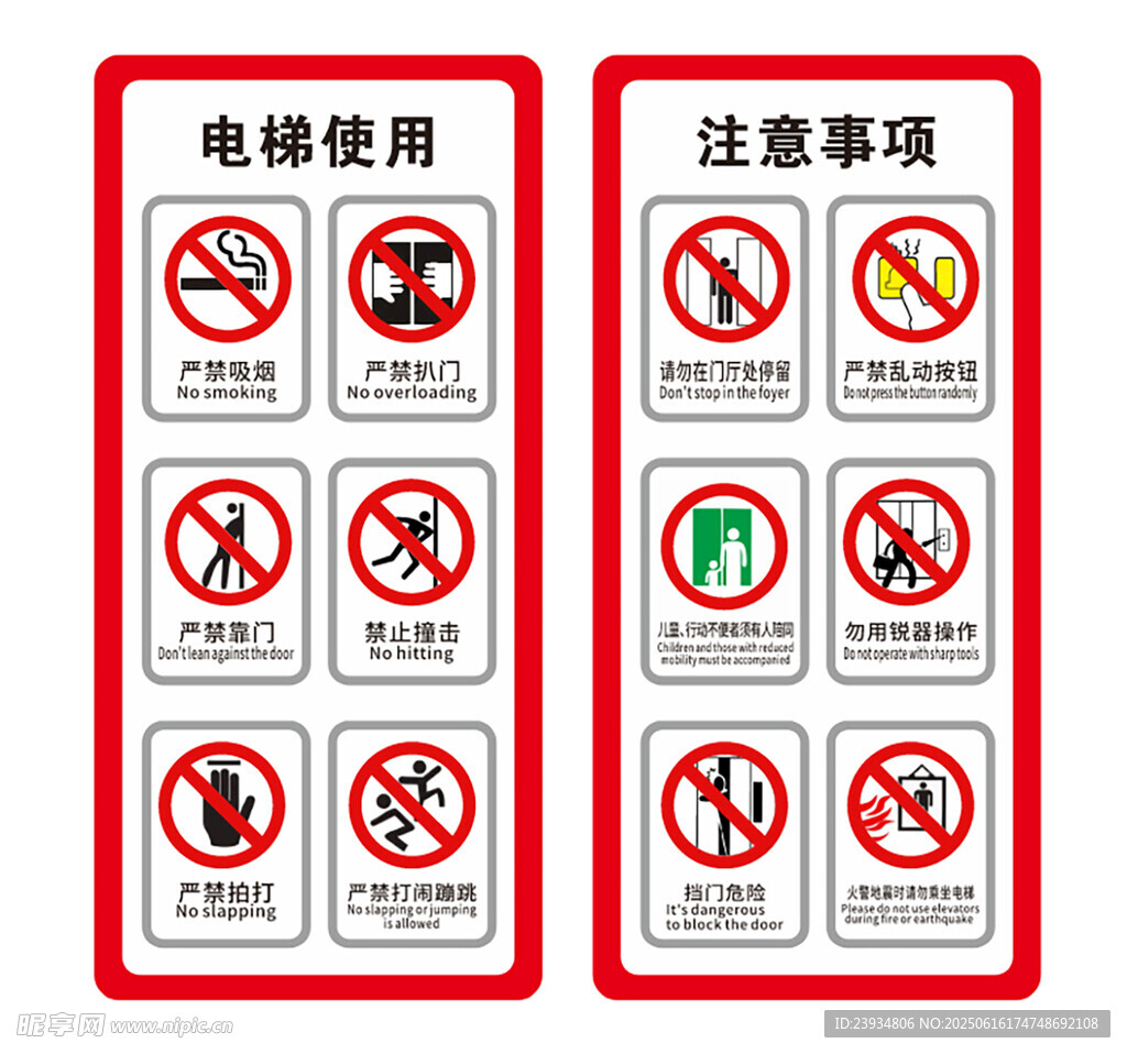 電梯使用及注意事項標識