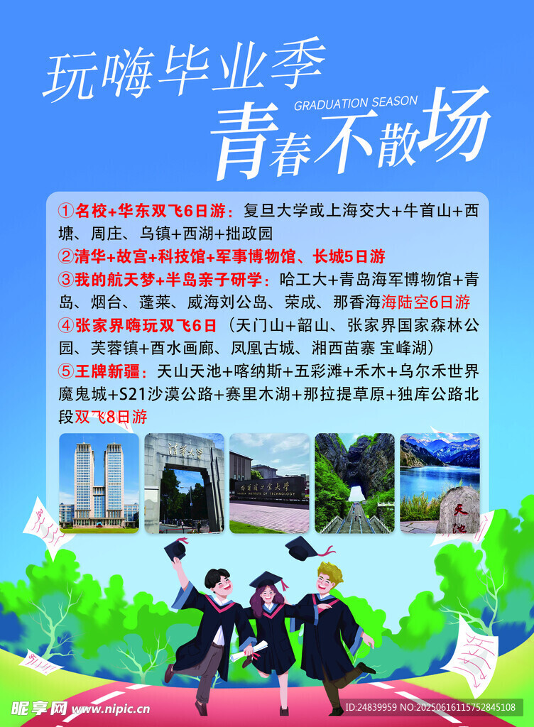 玩轉畢業季 青春不散場