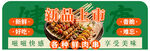 肉串促銷banner