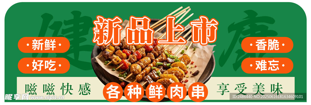 肉串促銷banner