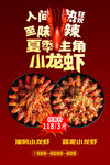 小龍蝦海報