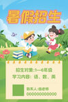 暑假招生海報