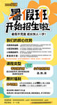 暑假班招生海報