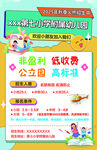 幼兒園招生海報