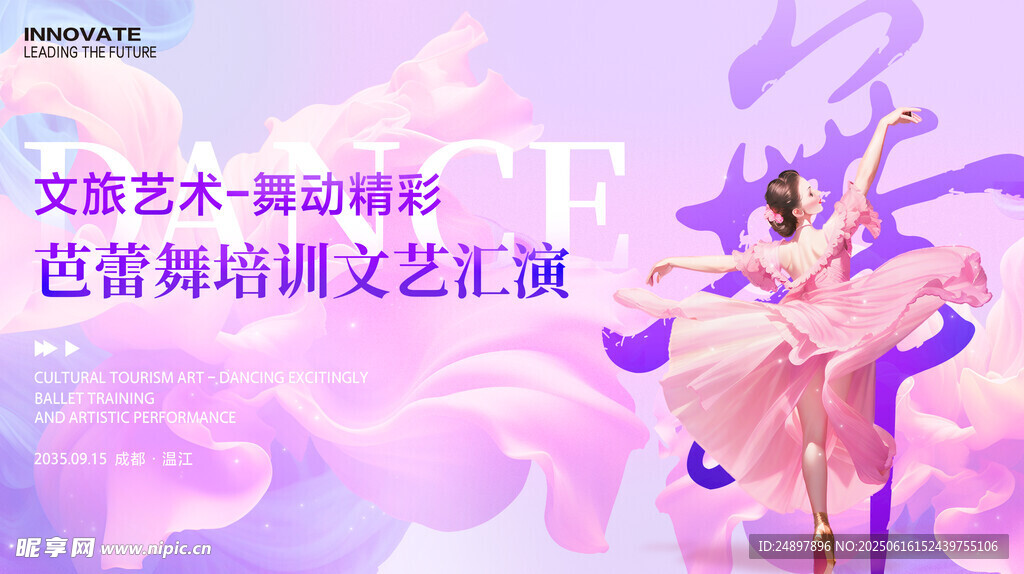 芭蕾舞演員文藝匯演瞬間