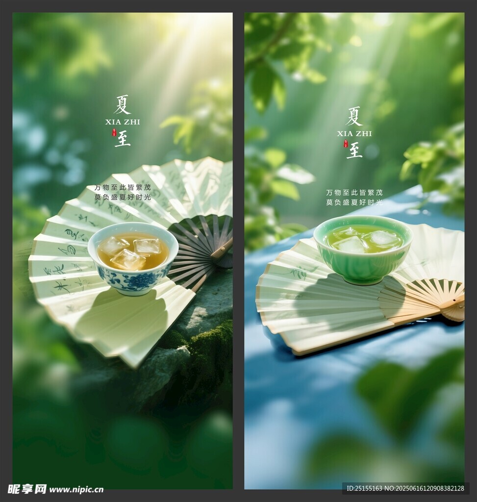 夏至 節(jié)氣