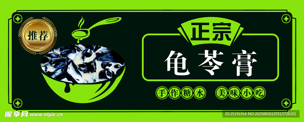 龜苓膏