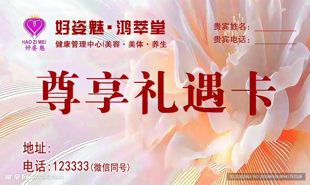 美容卡
