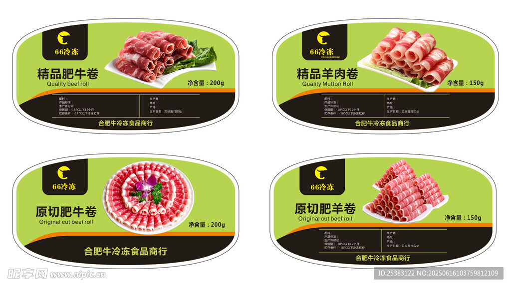 牛肉卷標(biāo)簽