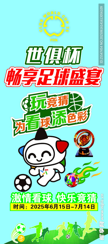 快樂足球主題兒童插畫